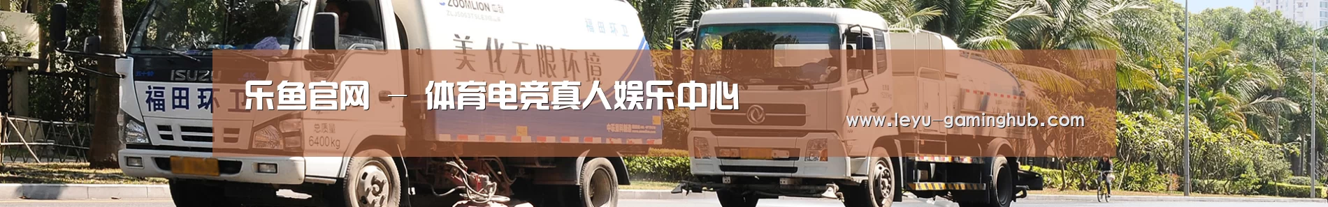 联系乐鱼电竞平台