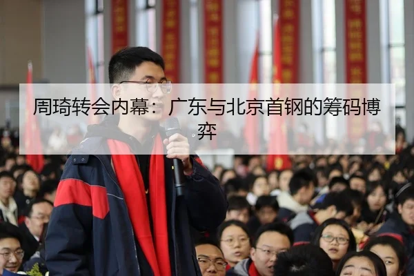 zhou-qi-zhuan-hui-nei-mu-guang-dong-yu-bei-jing-shou-gang-de-chou-ma-bo-yi-2-598.jpg