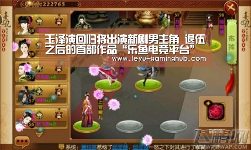 玉泽演回归将出演新剧男主角 退伍之后的首部作品“乐鱼电竞平台”(图3) 乐鱼官方入口
