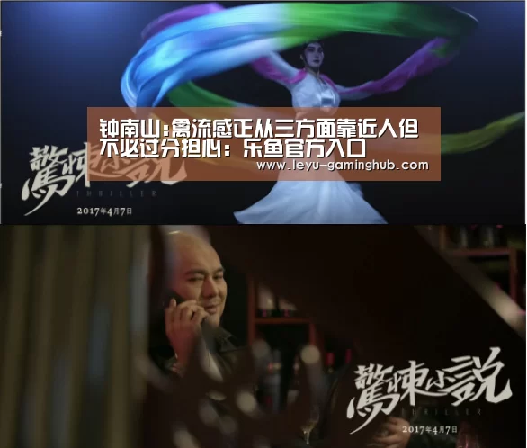 钟南山:禽流感正从三方面靠近人但不必过分担心：乐鱼官方入口