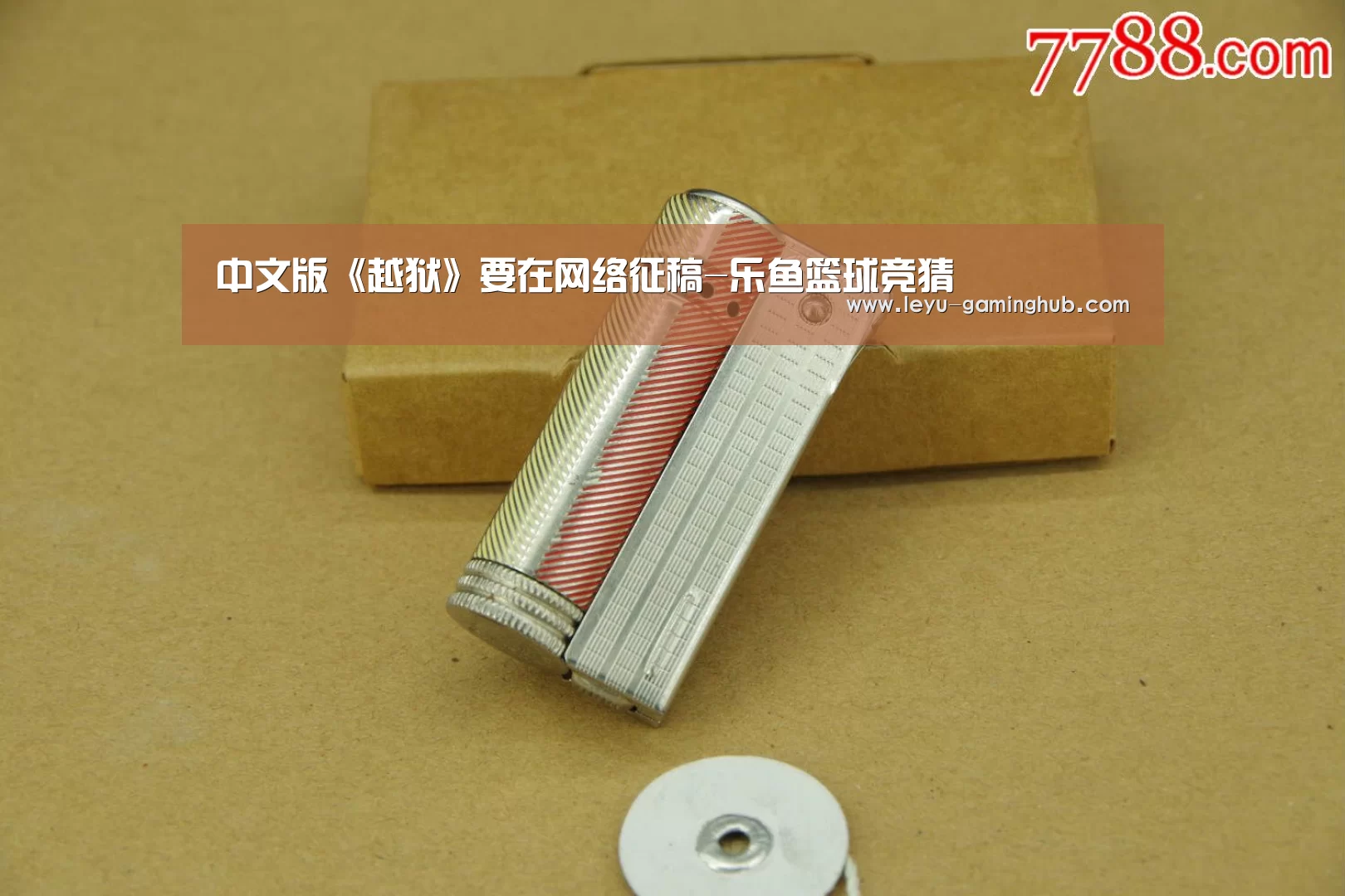 中文版《越狱》要在网络征稿-乐鱼篮球竞猜(图3) 乐鱼官方入口